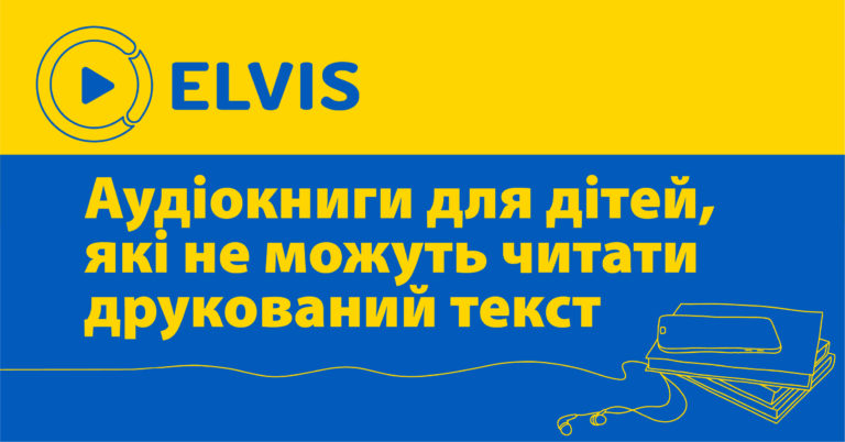 ELVIS skelbimas